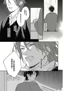 Page 88 of Cupid ni Rakurai | 落雷击中丘比特 Ch. 8-10 - preview thumbnail
