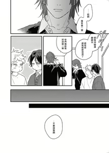 Page 93 of Cupid ni Rakurai | 落雷击中丘比特 Ch. 8-10 - preview thumbnail