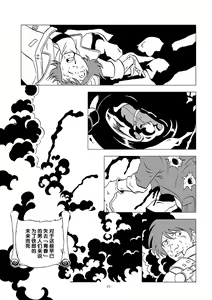 Page 21 of Tetsuro LEGEND Partisan Hen - preview thumbnail