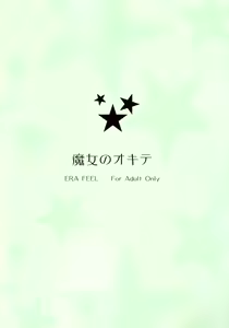 Page 26 of Majo no Okite | Witch's Law - preview thumbnail