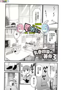 Page 117 of Oppai na Natsuyasumi - Summer Vacation With Oppai - preview thumbnail