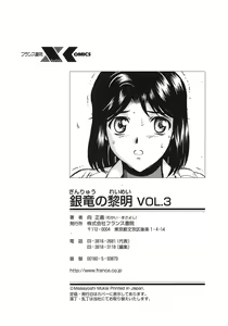 Page 196 of Ginryuu no Reimei Vol. 3 - preview thumbnail
