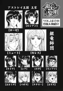 Page 6 of Ginryuu no Reimei Vol. 3 - preview thumbnail