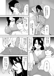 Page 9 of Oba-san no Houman na Nikutai ni Umorete Doutei o Ubawareta Atsui Natsu no Hi - preview thumbnail