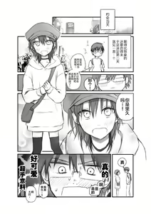 Page 4 of Matching shita Otokonoko Bitch ni M Kaika saserareta Nonke Zeme - preview thumbnail