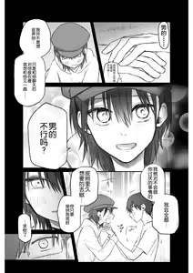 Page 7 of Matching shita Otokonoko Bitch ni M Kaika saserareta Nonke Zeme - preview thumbnail
