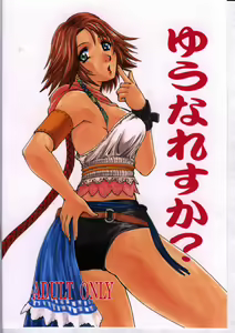 Yuuna Resuka? - hentai manga cover image