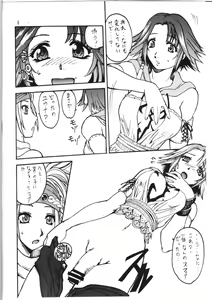 Page 4 of Yuuna Resuka? - preview thumbnail