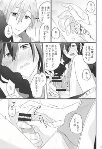 Page 9 of Saitekikai. - preview thumbnail
