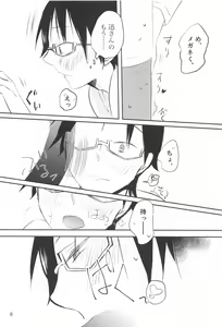 Page 7 of Megane-kun wa ○○○ ga Suki 2 - preview thumbnail