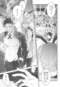 Page 16 of DEVIOUS LOVERS - preview thumbnail