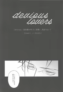 Page 10 of DEVIOUS LOVERS - preview thumbnail