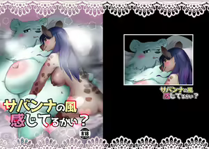 Page 24 of Savanna no Kaze Kanjiteru kai? | 사바나의 바람이 느껴지니? - preview thumbnail