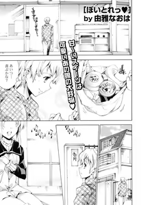 Page 57 of COMIC P Flirt Vol. 1 2009-10 - preview thumbnail