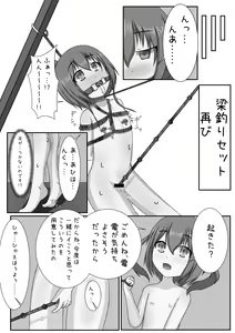 Page 20 of Inazuma Bombdage Begin!! - preview thumbnail