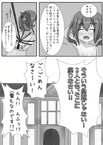 Page 25 of Inazuma Bombdage Begin!! - preview thumbnail