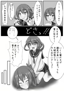 Page 6 of Inazuma Bombdage Begin!! - preview thumbnail