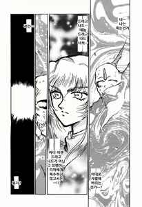 Page 12 of Nise DRAGON BLOOD! 1 - preview thumbnail