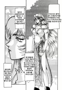 Page 17 of Nise DRAGON BLOOD! 1 - preview thumbnail