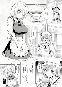 Page 3 of Sunao ni Natte, Sakuya-san! | 咲夜小姐，真实的一面！ - preview thumbnail