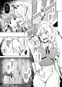 Page 5 of Sunao ni Natte, Sakuya-san! | 咲夜小姐，真实的一面！ - preview thumbnail