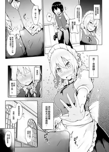 Page 9 of Sunao ni Natte, Sakuya-san! | 咲夜小姐，真实的一面！ - preview thumbnail