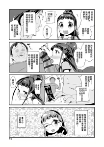 Page 11 of Kirakira Otona Lesson | 闪闪发光大人课堂 - preview thumbnail