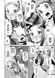 Page 16 of Kirakira Otona Lesson | 闪闪发光大人课堂 - preview thumbnail