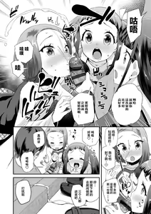 Page 18 of Kirakira Otona Lesson | 闪闪发光大人课堂 - preview thumbnail
