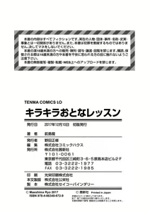 Page 218 of Kirakira Otona Lesson | 闪闪发光大人课堂 - preview thumbnail