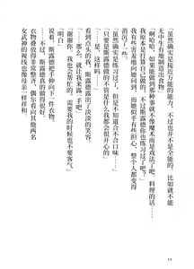Page 16 of Ikusa Otome to Sugosu Natsu - preview thumbnail