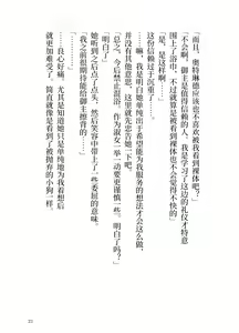 Page 23 of Ikusa Otome to Sugosu Natsu - preview thumbnail