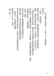 Page 24 of Ikusa Otome to Sugosu Natsu - preview thumbnail