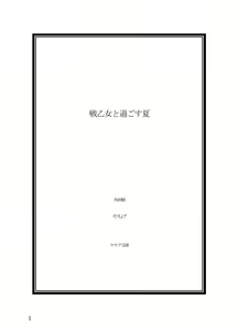 Page 3 of Ikusa Otome to Sugosu Natsu - preview thumbnail