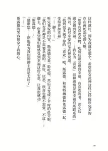Page 32 of Ikusa Otome to Sugosu Natsu - preview thumbnail
