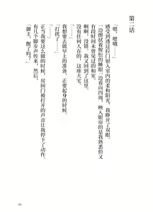 Page 35 of Ikusa Otome to Sugosu Natsu - preview thumbnail