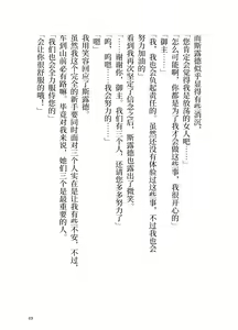 Page 51 of Ikusa Otome to Sugosu Natsu - preview thumbnail