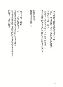 Page 68 of Ikusa Otome to Sugosu Natsu - preview thumbnail