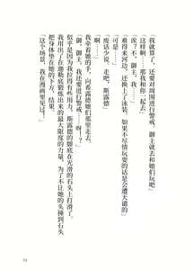 Page 75 of Ikusa Otome to Sugosu Natsu - preview thumbnail