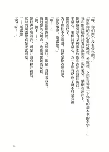 Page 77 of Ikusa Otome to Sugosu Natsu - preview thumbnail