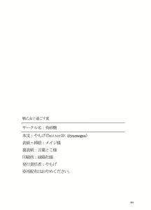Page 92 of Ikusa Otome to Sugosu Natsu - preview thumbnail