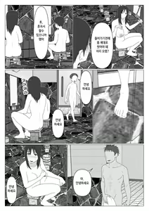Page 5 of Dakara Konyoku nante Iya da tte Ittan da | 그래서 혼욕은 싫다고 했잖아 - preview thumbnail