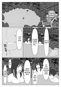 Page 10 of Dakara Konyoku nante Iya da tte Ittan da | 그래서 혼욕은 싫다고 했잖아 - preview thumbnail
