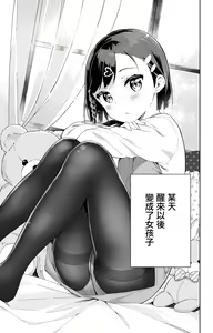 Page 2 of Urenai Mangaka, Joshi Shougakusei ni Naru - preview thumbnail