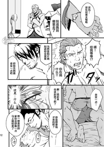 Page 12 of ROCK YOU!! - preview thumbnail