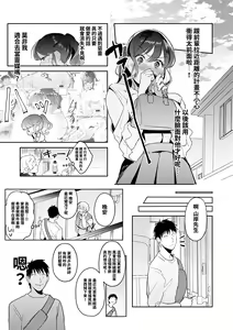 Page 18 of Onayami Kaiketsu!? Jorei Sex | 煩惱解決!?除靈性愛 - preview thumbnail