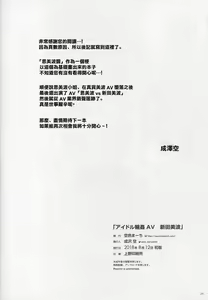 Page 21 of Idol Rinkan AV Nitta Minami - preview thumbnail