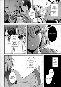 Page 11 of Hakumayo Schedule PM | 하얀심야의 스케쥴PM - preview thumbnail