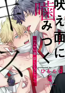 Hoezura ni Kamitsuku Kiss | 噬于泣颜之吻 Ch. 4 — hentai manga cover on Fhentai