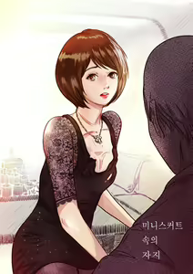 미니스커트 속의 자지 — hentai manga cover on Fhentai